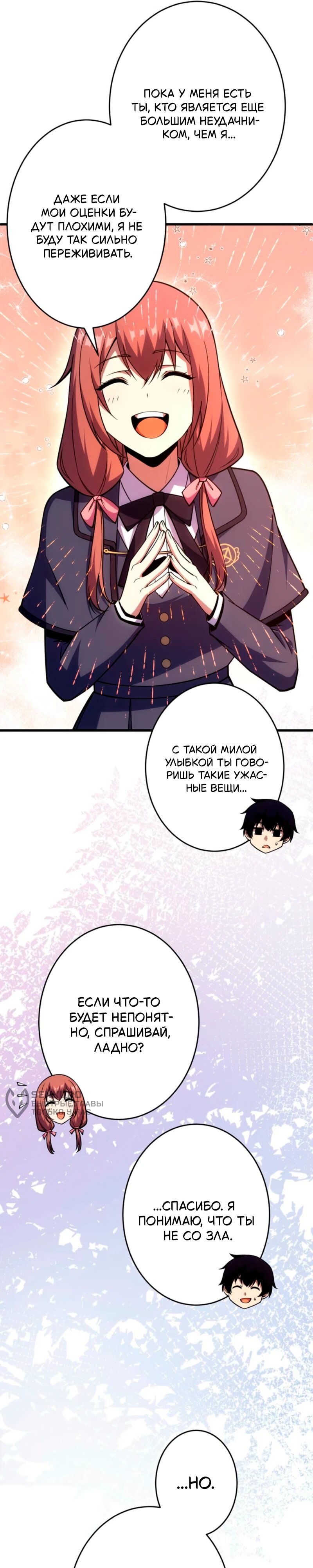 Манга Лучший маг-целитель Академии Боевой Магии - Глава 6 Страница 19