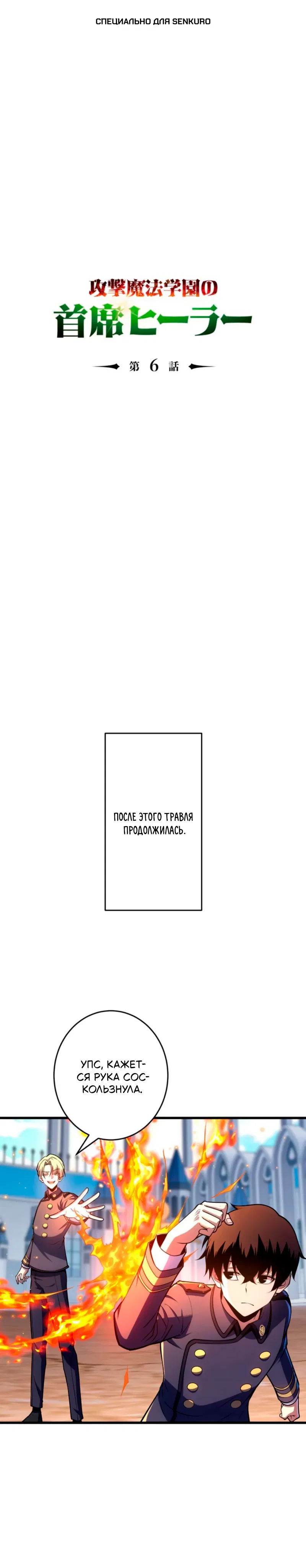 Манга Лучший маг-целитель Академии Боевой Магии - Глава 6 Страница 1