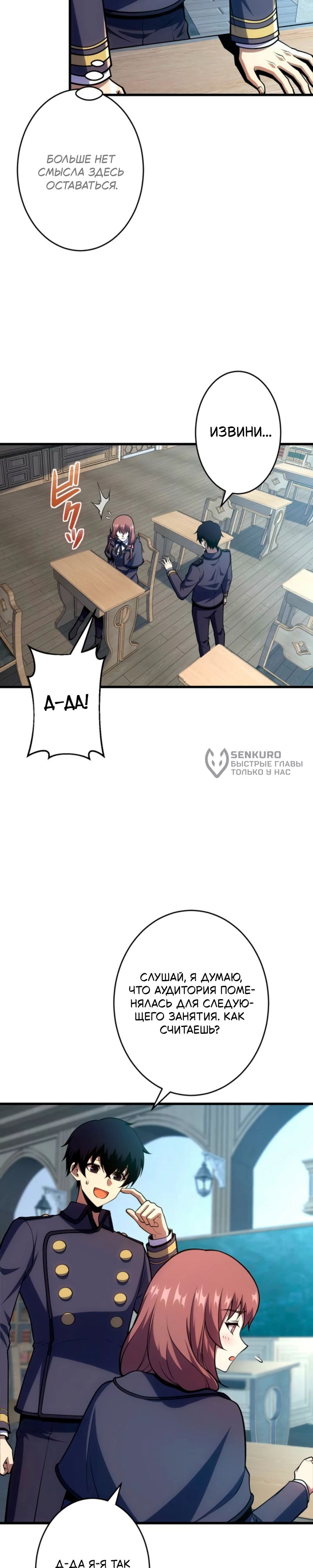 Манга Лучший маг-целитель Академии Боевой Магии - Глава 6 Страница 8