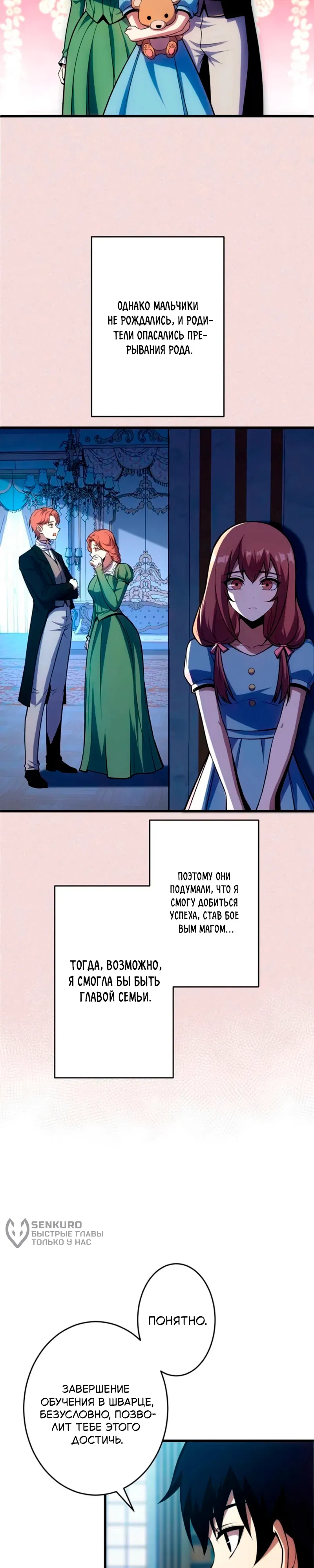 Манга Лучший маг-целитель Академии Боевой Магии - Глава 6 Страница 17