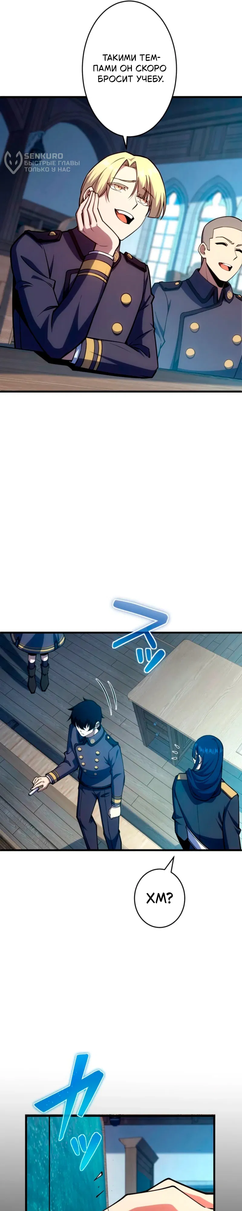 Манга Лучший маг-целитель Академии Боевой Магии - Глава 6 Страница 26