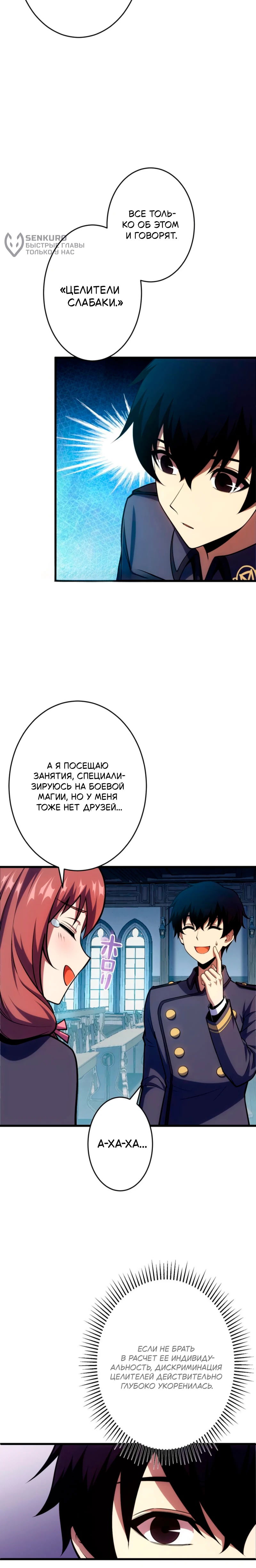 Манга Лучший маг-целитель Академии Боевой Магии - Глава 6 Страница 12