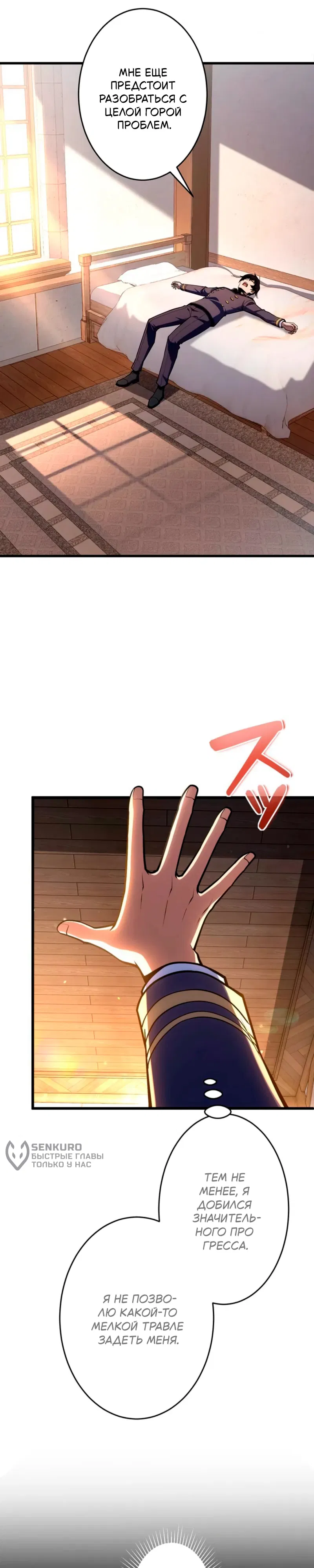 Манга Лучший маг-целитель Академии Боевой Магии - Глава 6 Страница 4