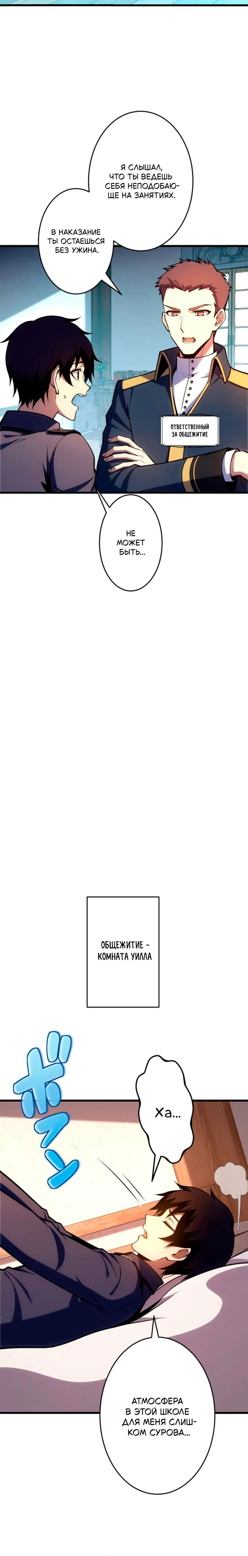 Манга Лучший маг-целитель Академии Боевой Магии - Глава 6 Страница 3