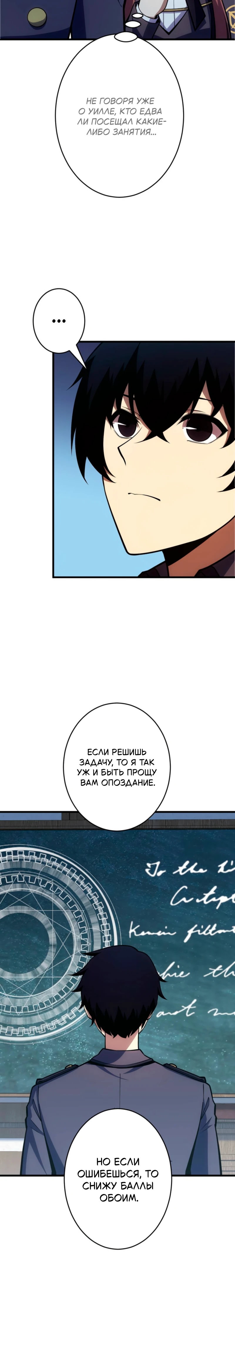 Манга Лучший маг-целитель Академии Боевой Магии - Глава 6 Страница 25