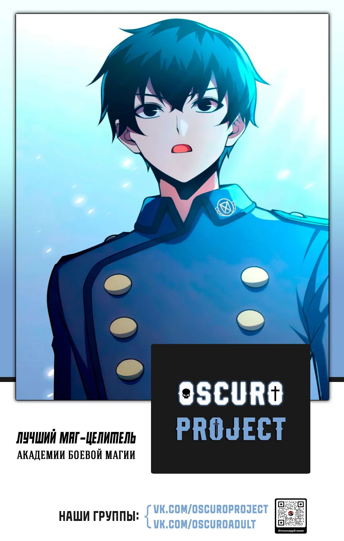 Манга Лучший маг-целитель Академии Боевой Магии - Глава 6 Страница 31