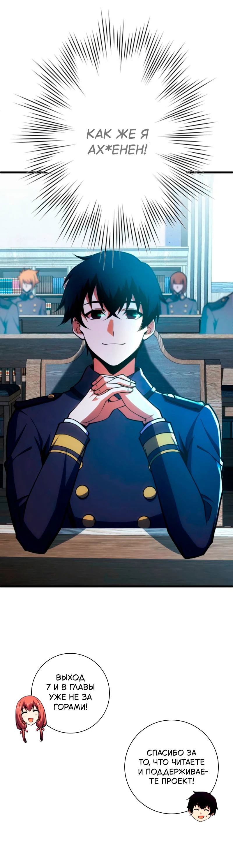 Манга Лучший маг-целитель Академии Боевой Магии - Глава 6 Страница 34