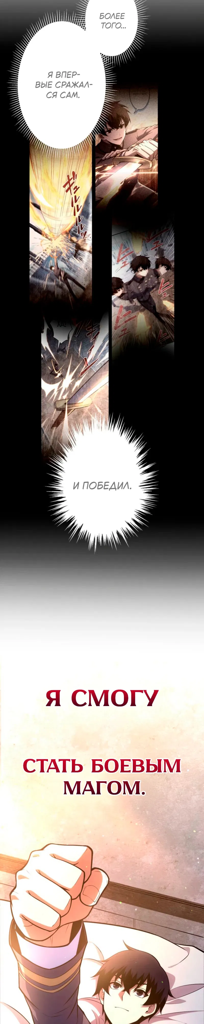 Манга Лучший маг-целитель Академии Боевой Магии - Глава 6 Страница 5