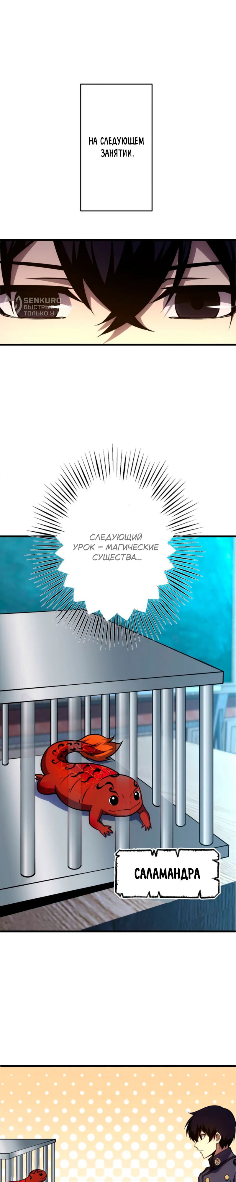 Манга Лучший маг-целитель Академии Боевой Магии - Глава 5 Страница 31