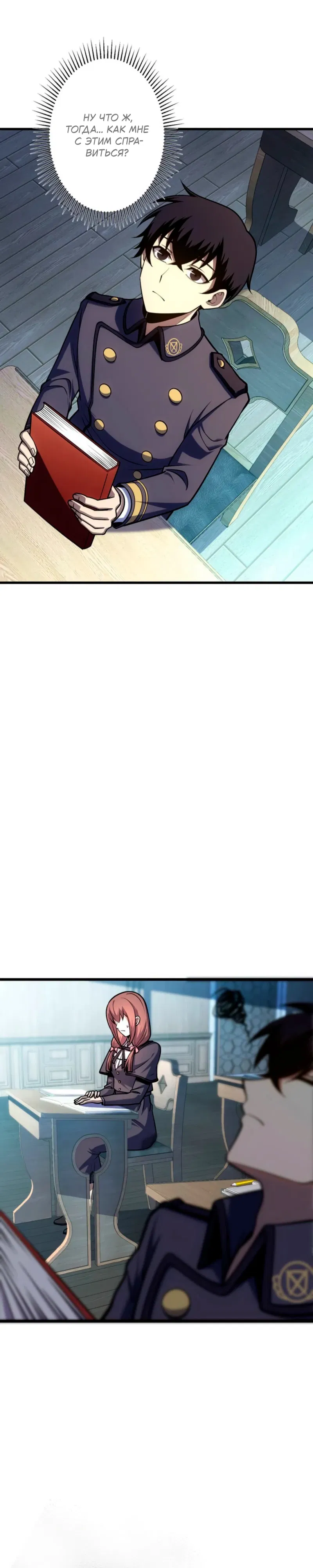 Манга Лучший маг-целитель Академии Боевой Магии - Глава 5 Страница 35