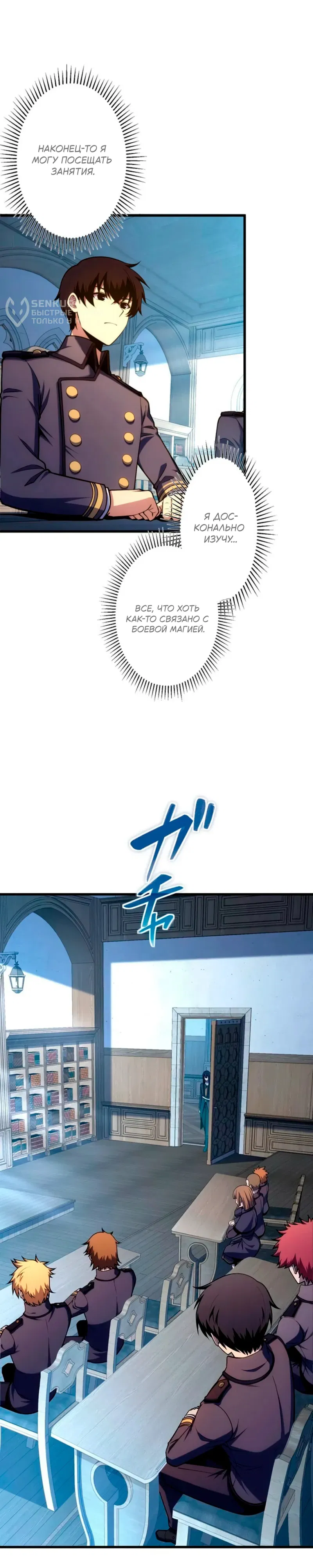 Манга Лучший маг-целитель Академии Боевой Магии - Глава 5 Страница 21