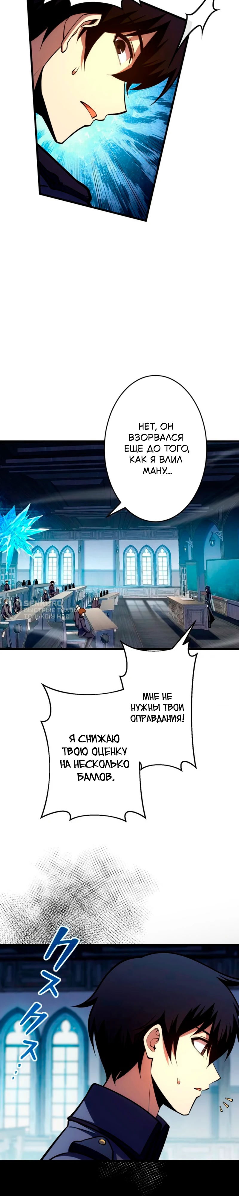 Манга Лучший маг-целитель Академии Боевой Магии - Глава 5 Страница 29