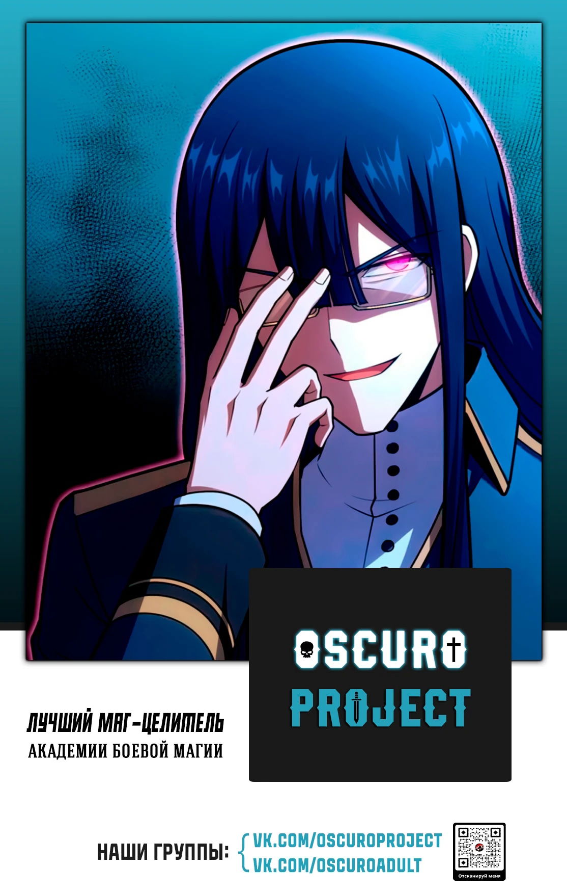 Манга Лучший маг-целитель Академии Боевой Магии - Глава 5 Страница 37