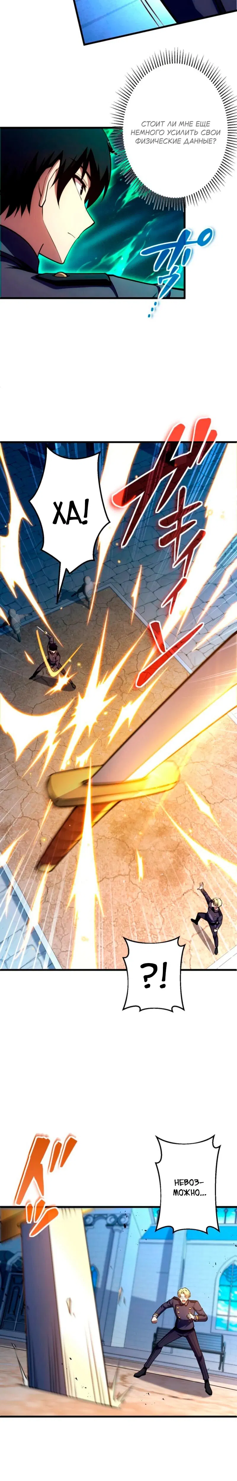 Манга Лучший маг-целитель Академии Боевой Магии - Глава 5 Страница 10