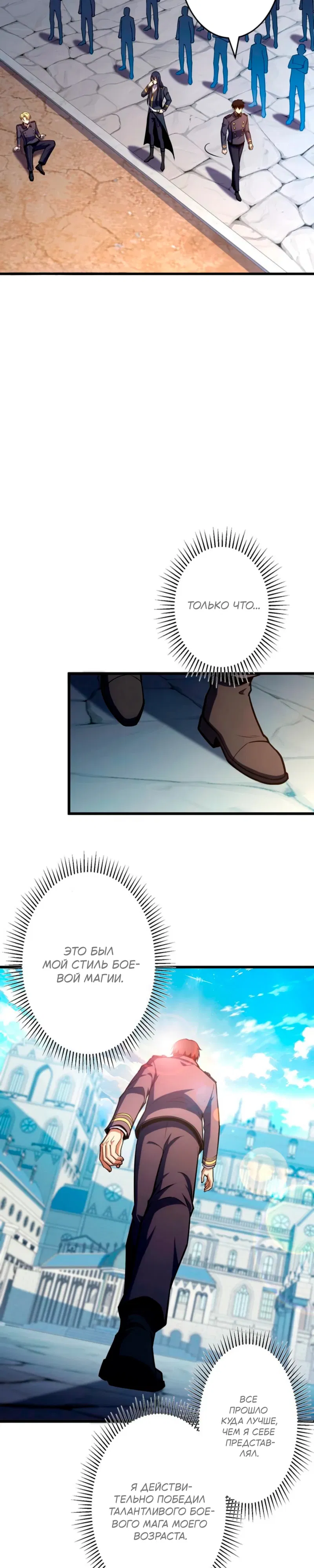Манга Лучший маг-целитель Академии Боевой Магии - Глава 5 Страница 15