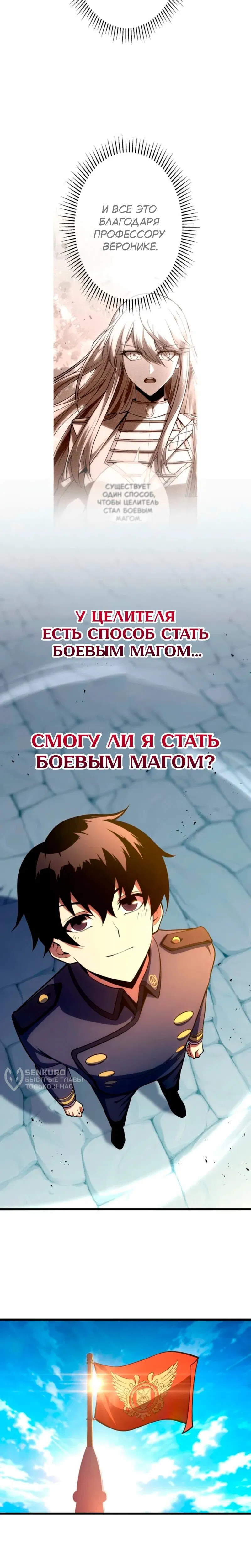 Манга Лучший маг-целитель Академии Боевой Магии - Глава 5 Страница 16