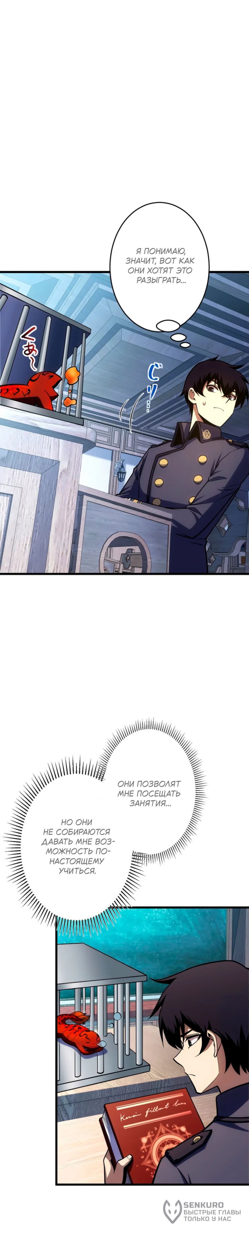 Манга Лучший маг-целитель Академии Боевой Магии - Глава 5 Страница 34