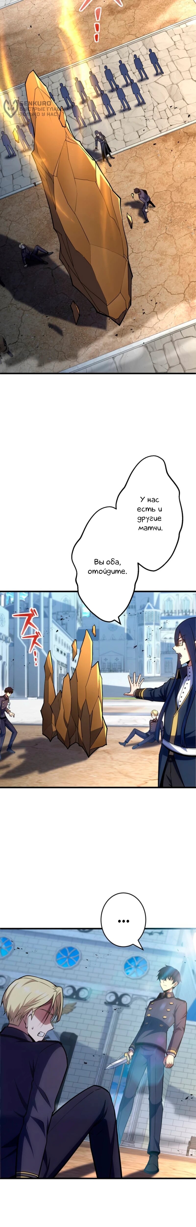 Манга Лучший маг-целитель Академии Боевой Магии - Глава 5 Страница 13