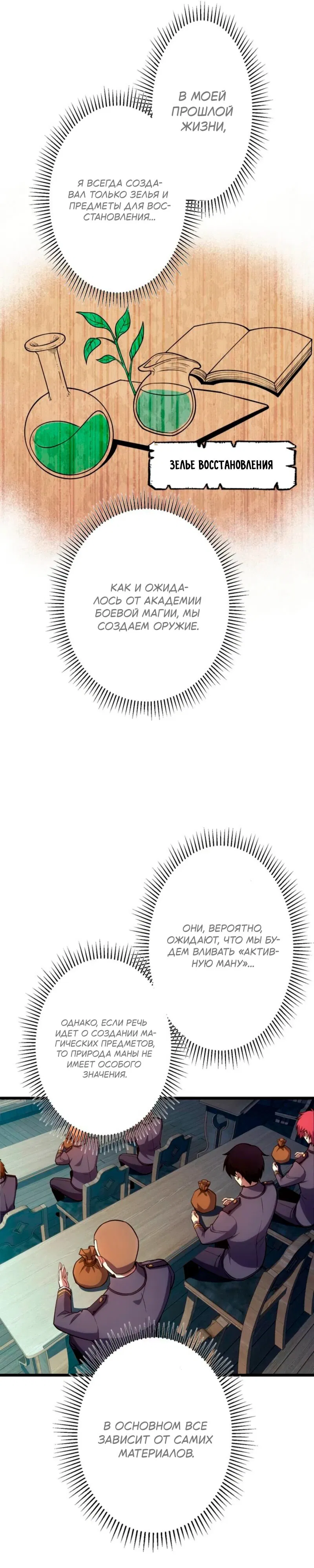Манга Лучший маг-целитель Академии Боевой Магии - Глава 5 Страница 24