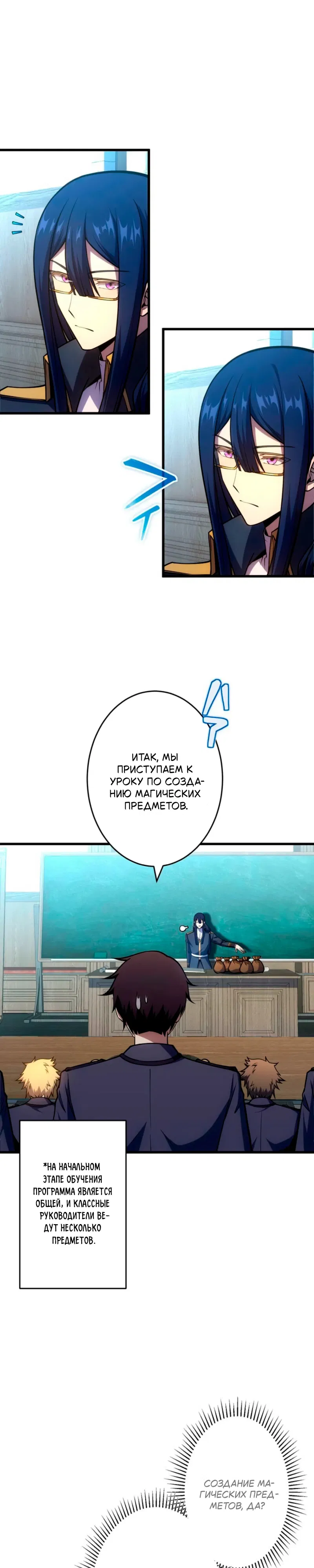 Манга Лучший маг-целитель Академии Боевой Магии - Глава 5 Страница 22