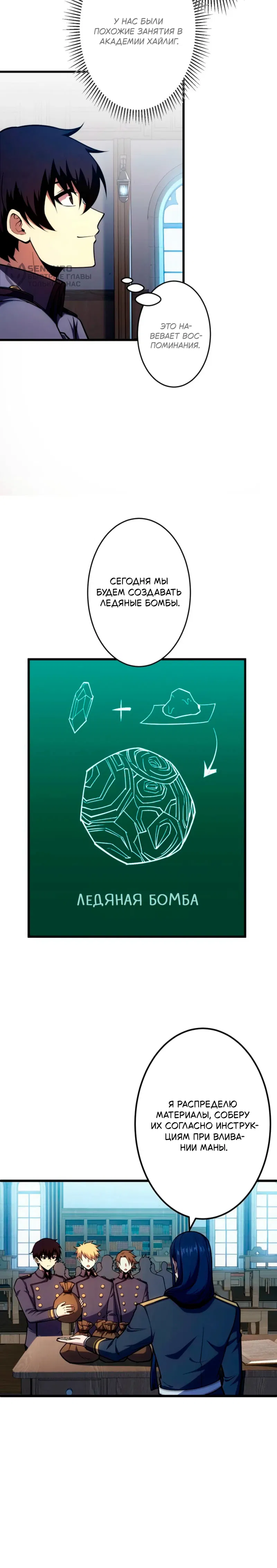 Манга Лучший маг-целитель Академии Боевой Магии - Глава 5 Страница 23