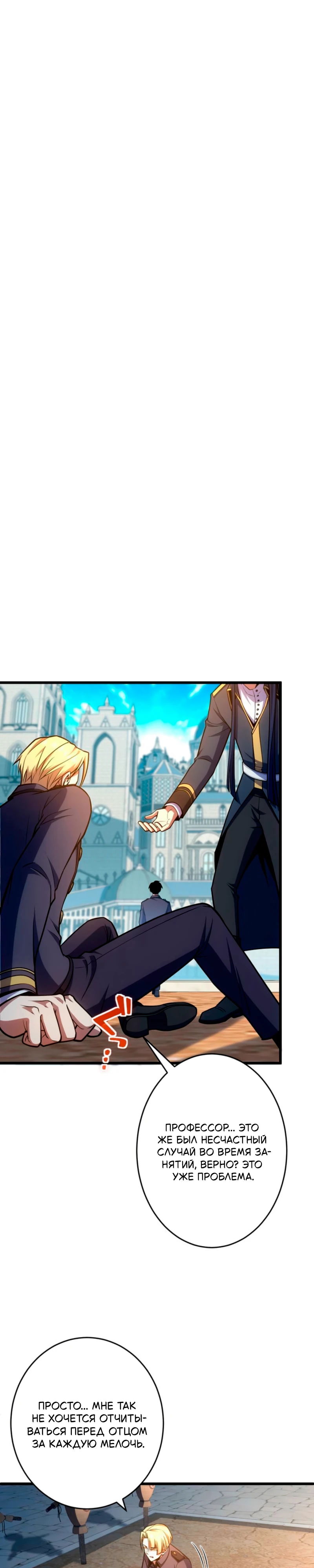 Манга Лучший маг-целитель Академии Боевой Магии - Глава 5 Страница 17