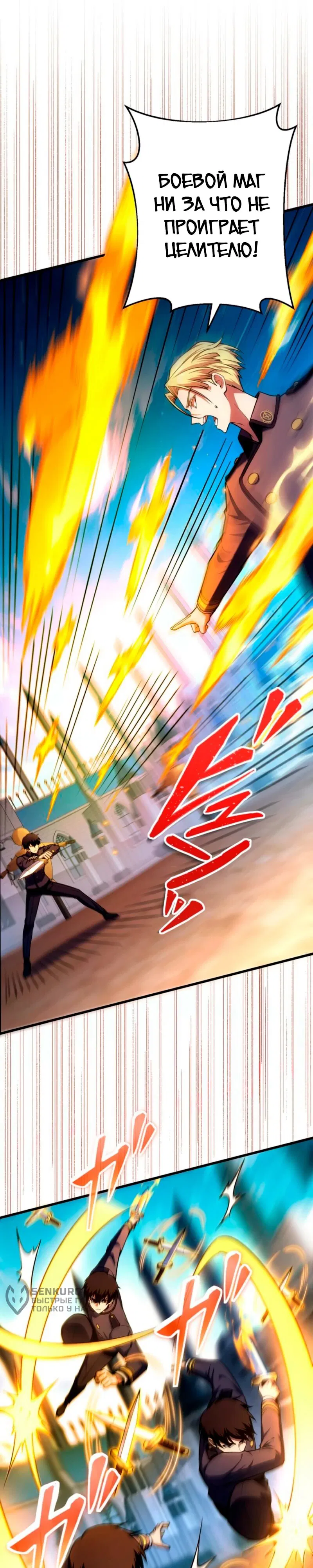 Манга Лучший маг-целитель Академии Боевой Магии - Глава 5 Страница 4