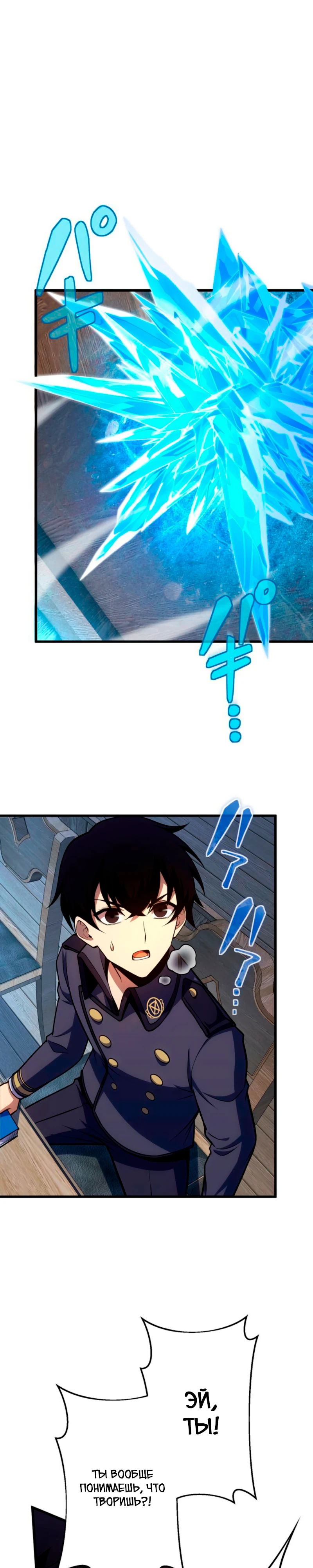 Манга Лучший маг-целитель Академии Боевой Магии - Глава 5 Страница 28