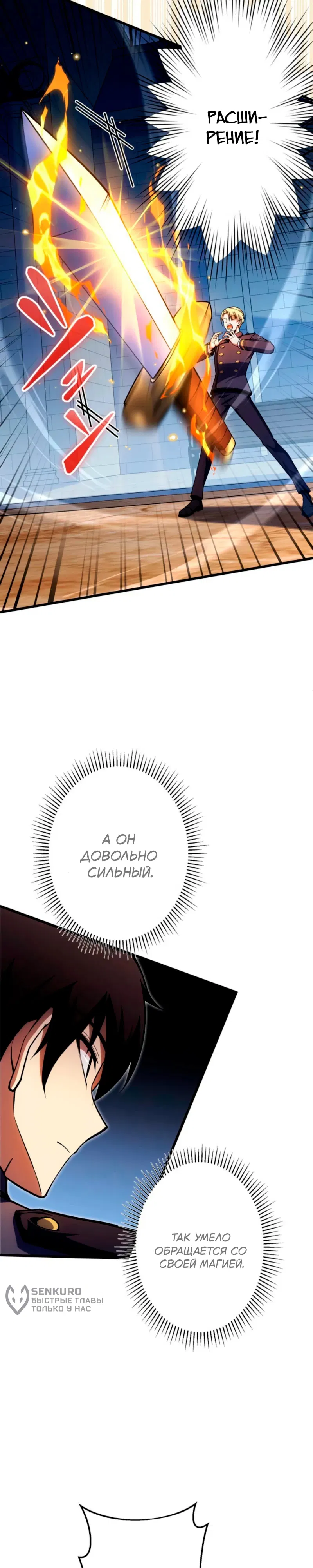 Манга Лучший маг-целитель Академии Боевой Магии - Глава 5 Страница 6