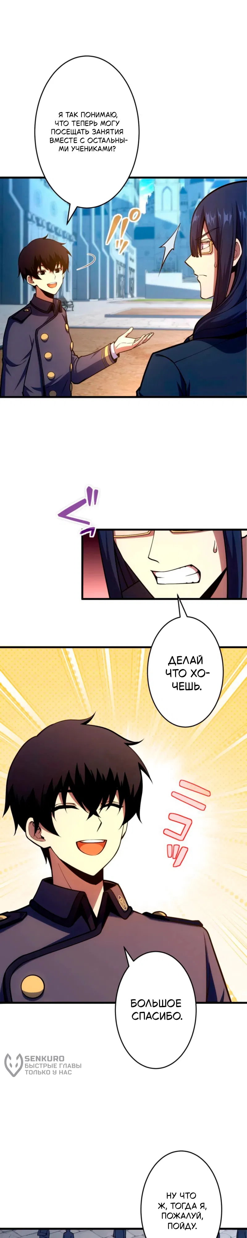 Манга Лучший маг-целитель Академии Боевой Магии - Глава 5 Страница 14