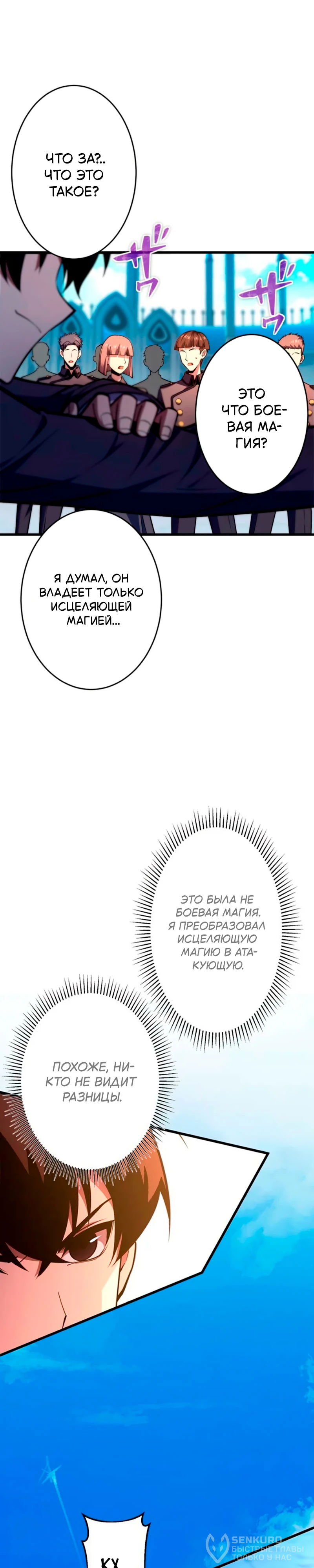 Манга Лучший маг-целитель Академии Боевой Магии - Глава 5 Страница 2