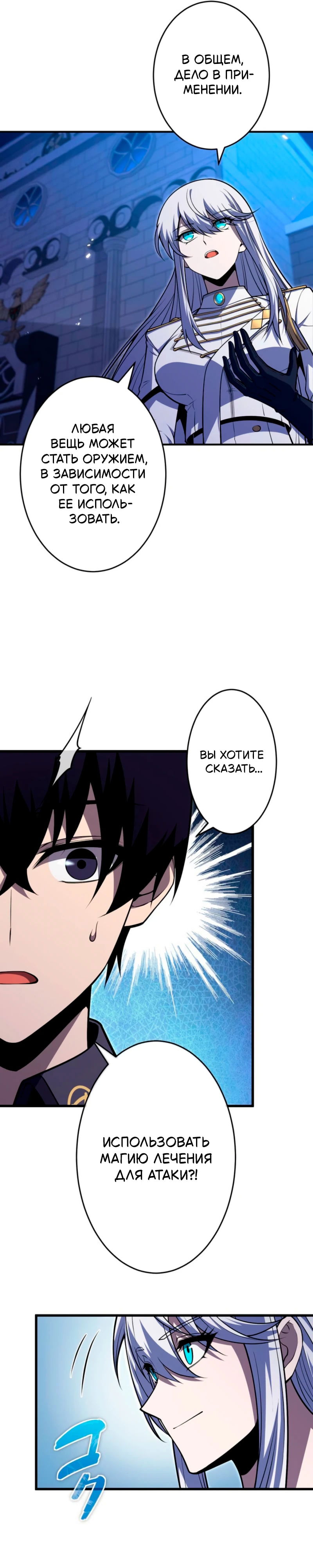 Манга Лучший маг-целитель Академии Боевой Магии - Глава 4 Страница 16