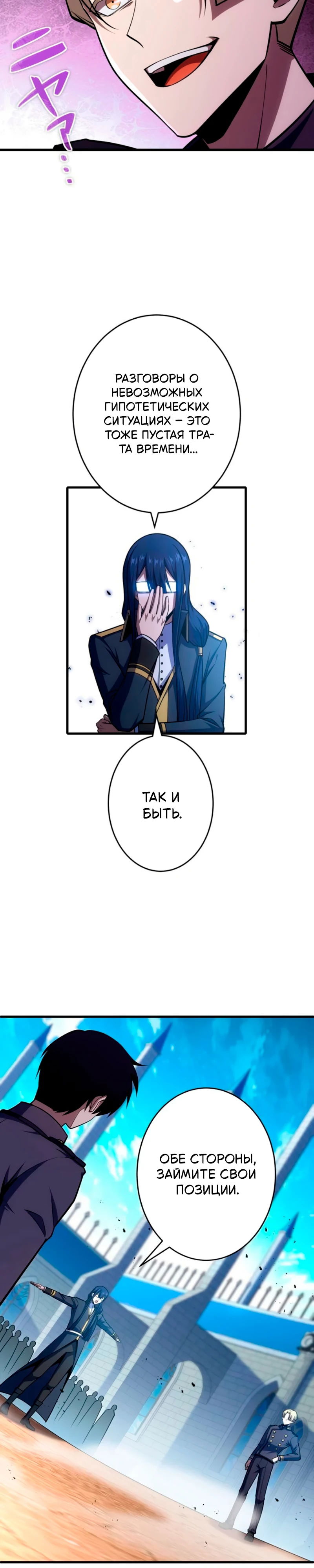 Манга Лучший маг-целитель Академии Боевой Магии - Глава 4 Страница 32