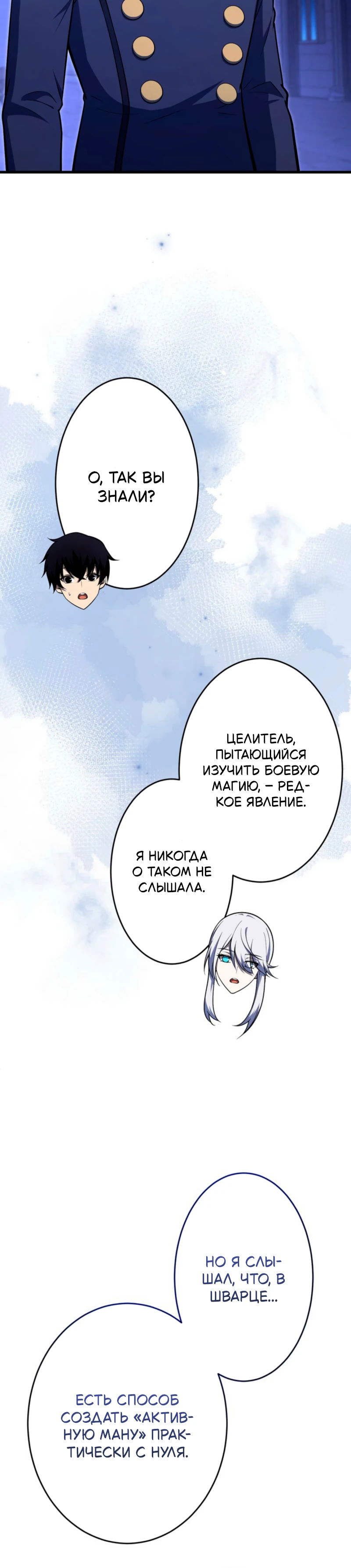Манга Лучший маг-целитель Академии Боевой Магии - Глава 4 Страница 6