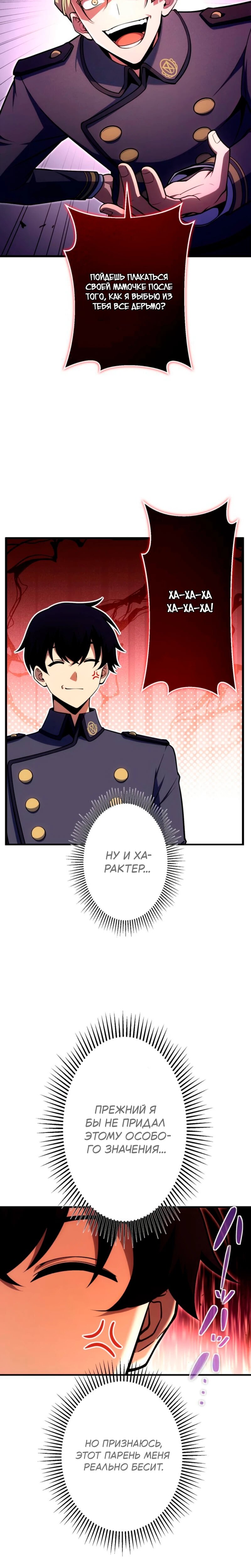 Манга Лучший маг-целитель Академии Боевой Магии - Глава 4 Страница 27