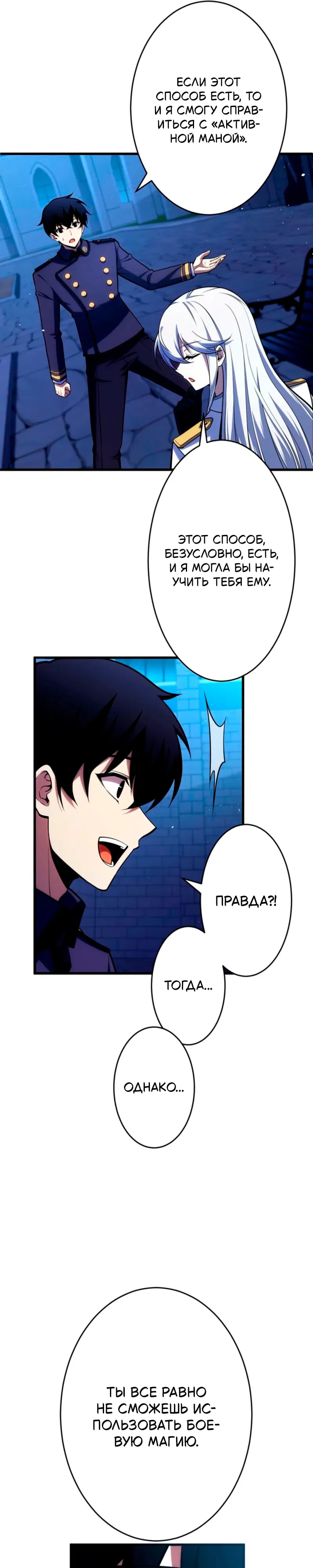 Манга Лучший маг-целитель Академии Боевой Магии - Глава 4 Страница 7