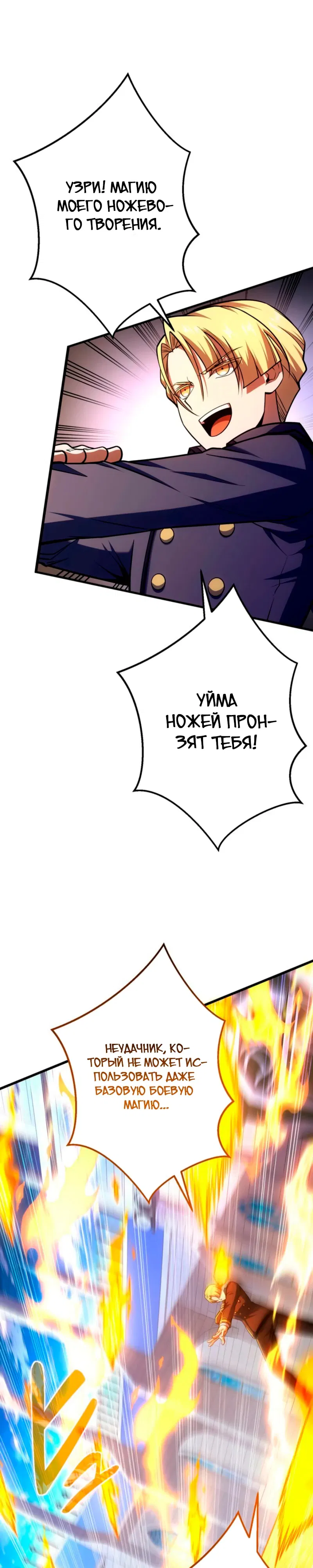 Манга Лучший маг-целитель Академии Боевой Магии - Глава 4 Страница 35