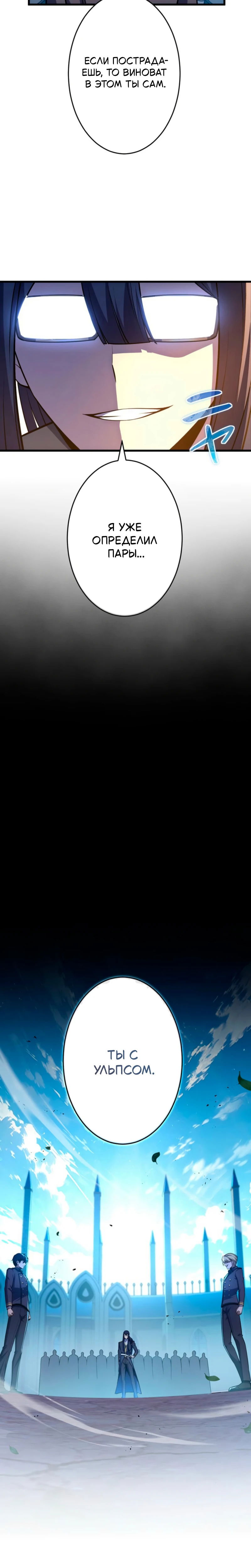 Манга Лучший маг-целитель Академии Боевой Магии - Глава 4 Страница 24