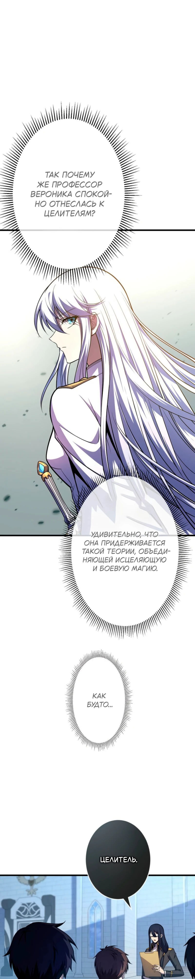 Манга Лучший маг-целитель Академии Боевой Магии - Глава 4 Страница 22