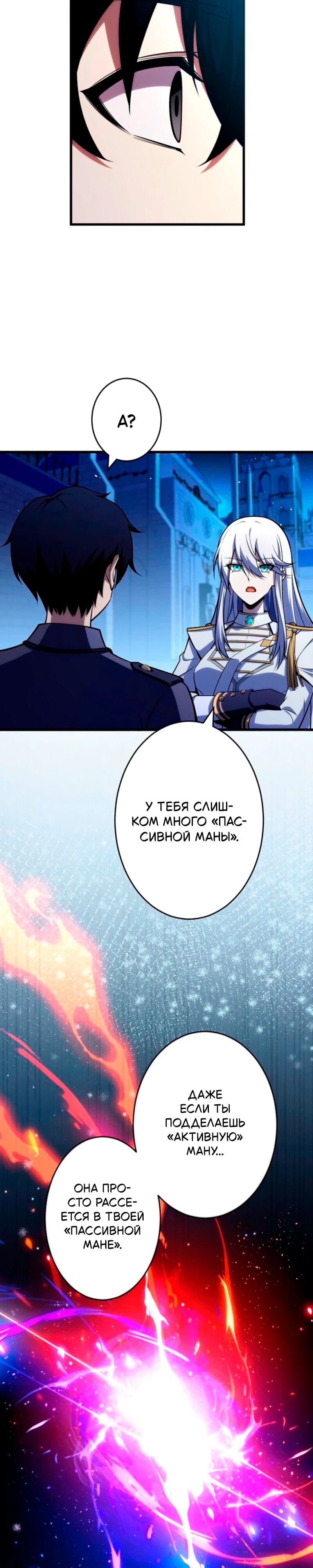 Манга Лучший маг-целитель Академии Боевой Магии - Глава 4 Страница 8