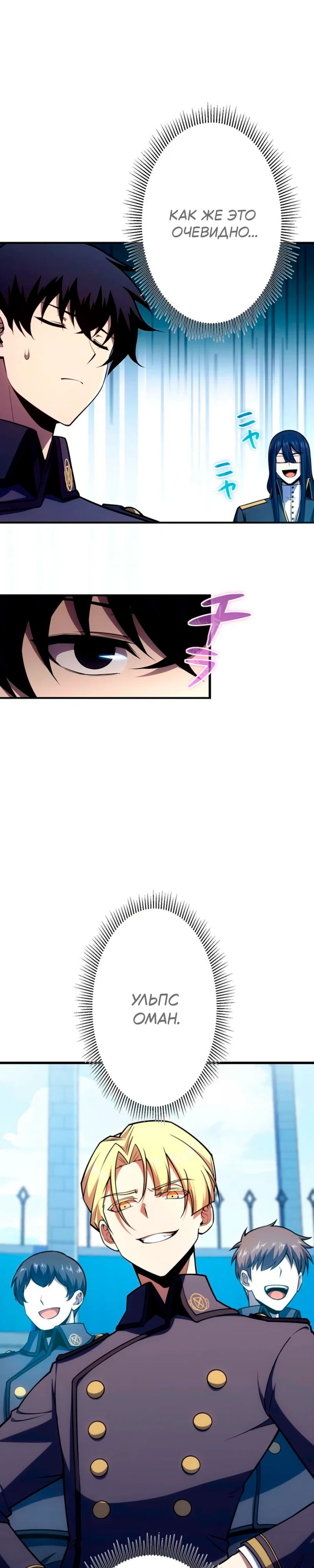 Манга Лучший маг-целитель Академии Боевой Магии - Глава 4 Страница 25