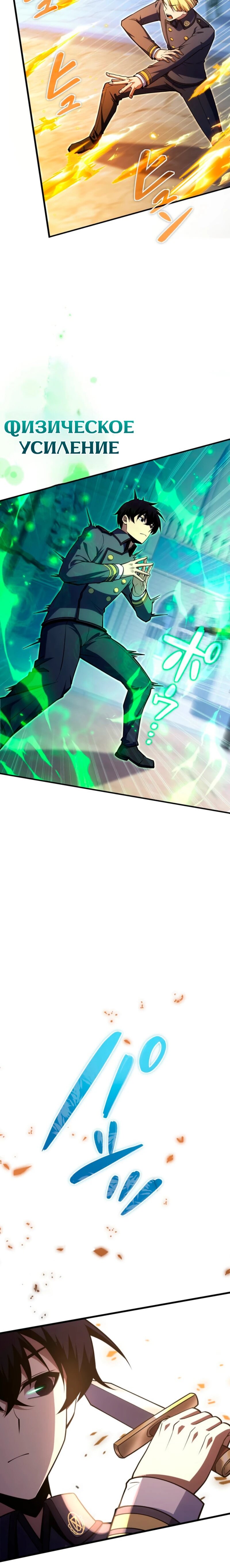 Манга Лучший маг-целитель Академии Боевой Магии - Глава 4 Страница 40