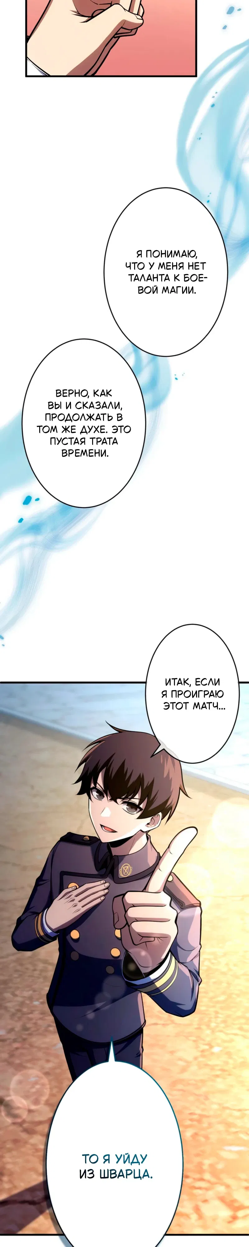 Манга Лучший маг-целитель Академии Боевой Магии - Глава 4 Страница 29