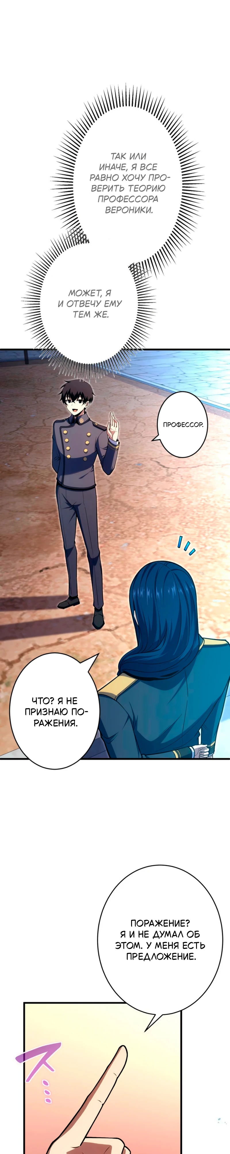 Манга Лучший маг-целитель Академии Боевой Магии - Глава 4 Страница 28