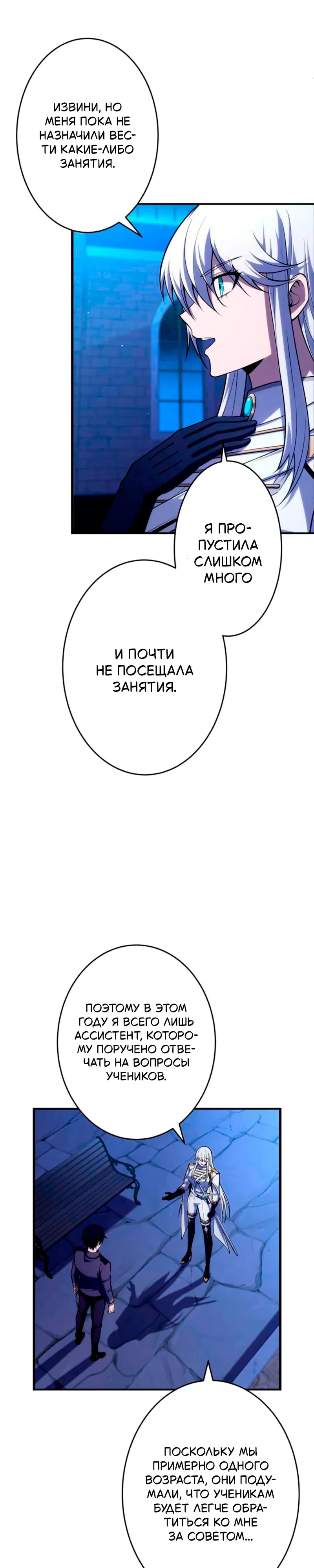 Манга Лучший маг-целитель Академии Боевой Магии - Глава 4 Страница 2