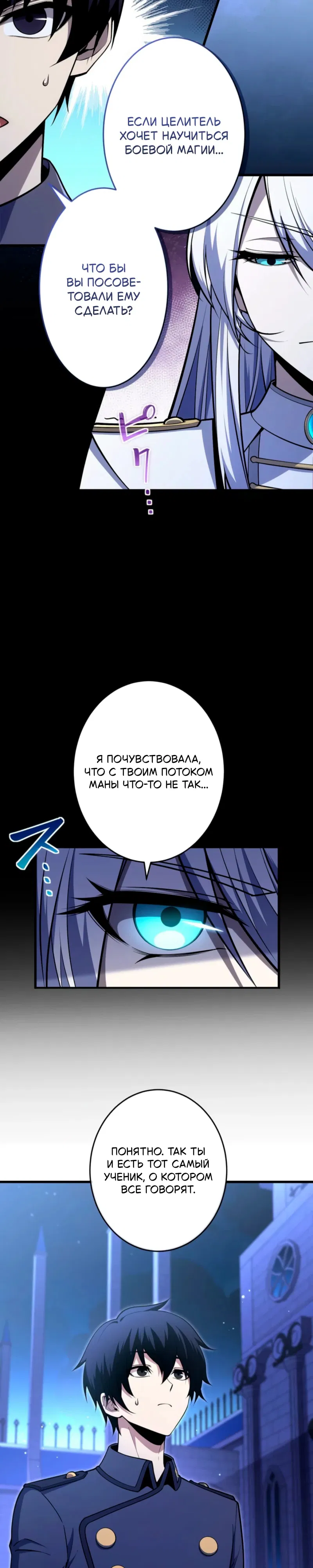 Манга Лучший маг-целитель Академии Боевой Магии - Глава 4 Страница 5
