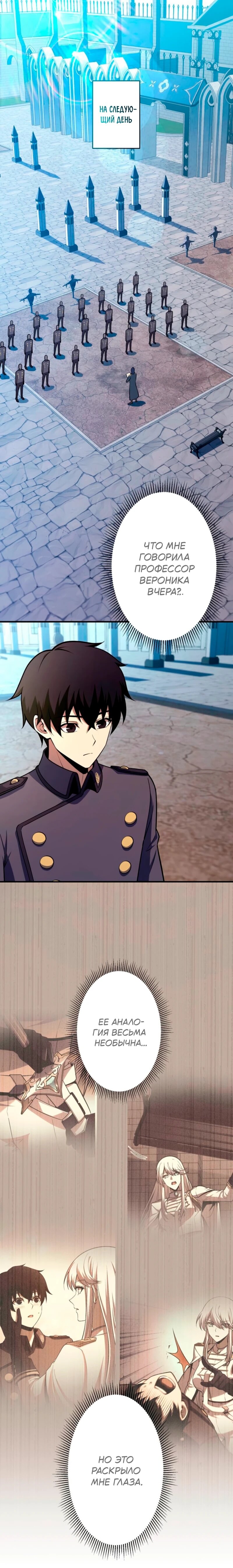 Манга Лучший маг-целитель Академии Боевой Магии - Глава 4 Страница 21