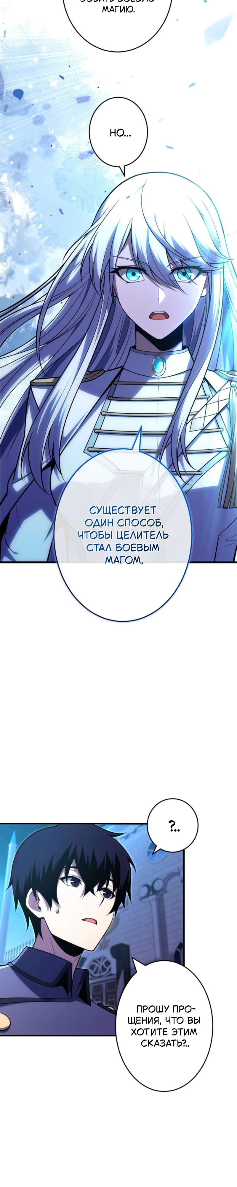 Манга Лучший маг-целитель Академии Боевой Магии - Глава 4 Страница 11