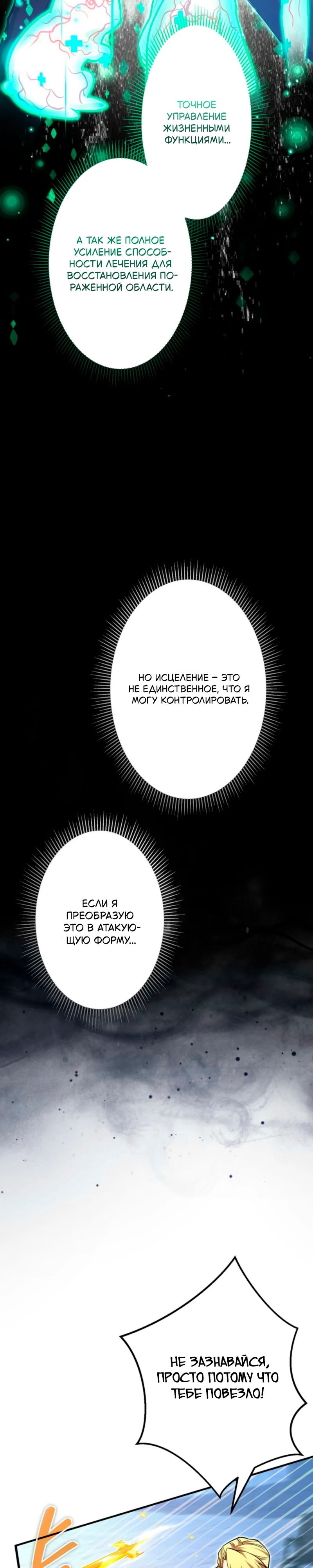Манга Лучший маг-целитель Академии Боевой Магии - Глава 4 Страница 39