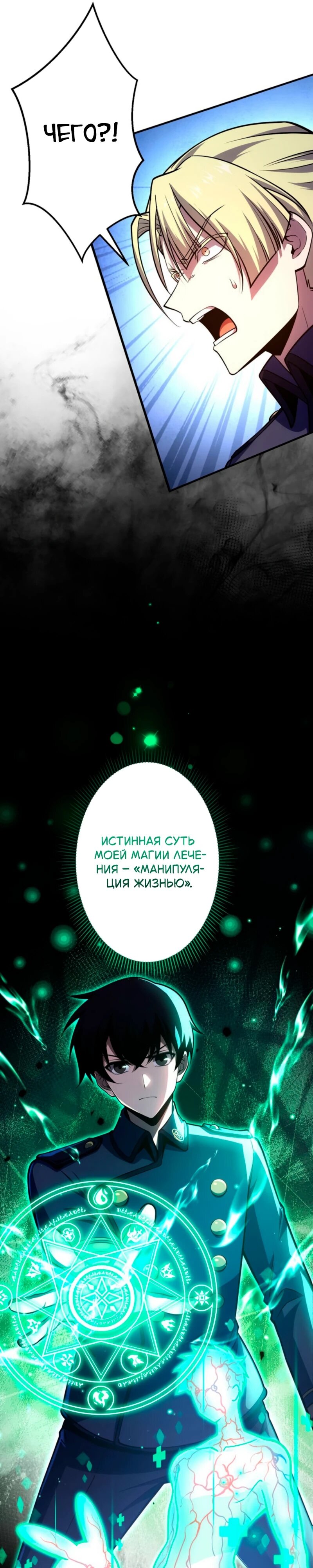 Манга Лучший маг-целитель Академии Боевой Магии - Глава 4 Страница 38